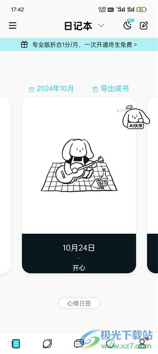 moo日记软件