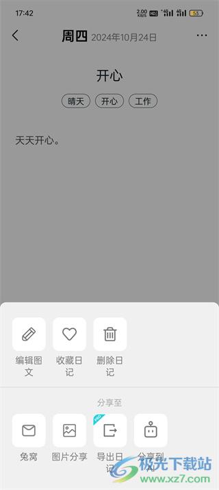 moo日记软件