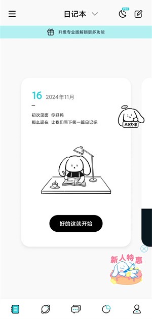 moo日记软件