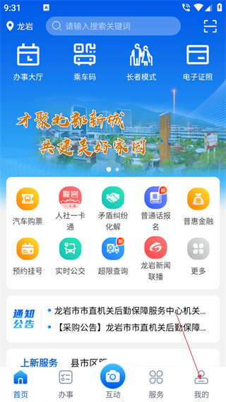 e龙岩服务平台