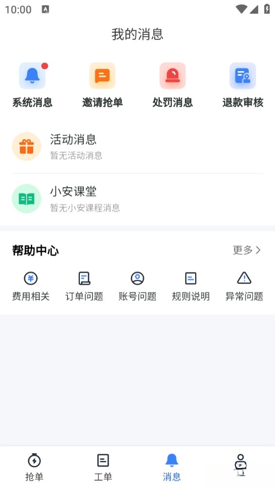 小安到家截图3