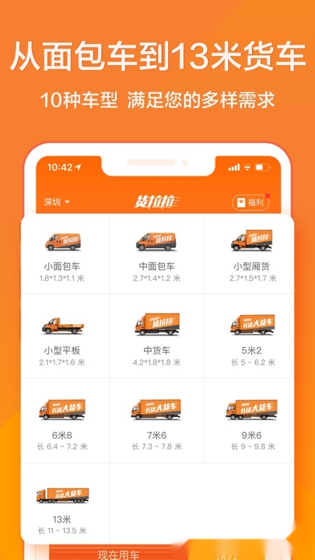 货拉拉安卓版截图0