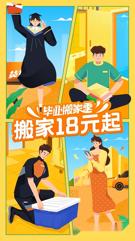 货拉拉安卓版