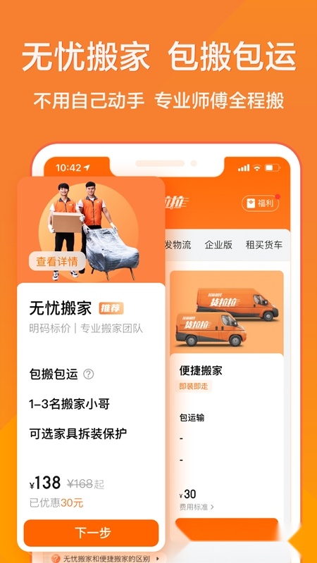 货拉拉安卓版截图1