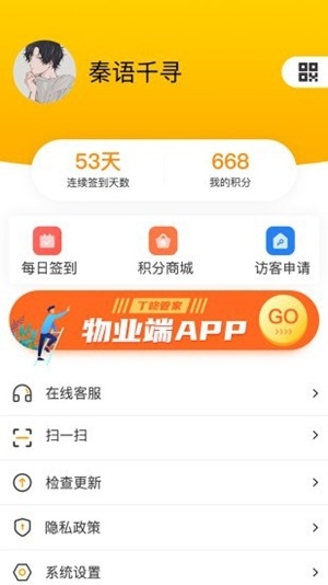 丁咚管家截图1