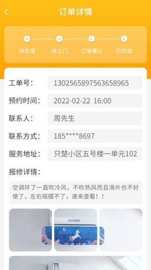 丁咚管家截图3
