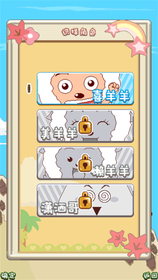 喜羊羊大跳跃最新版截图0