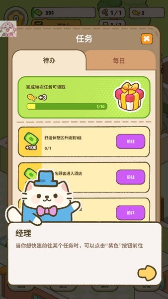 我的完美猫旅馆截图0