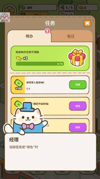 我的完美猫旅馆截图2