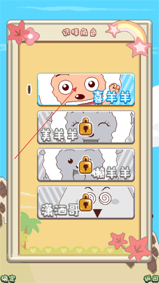 喜羊羊大跳跃最新版