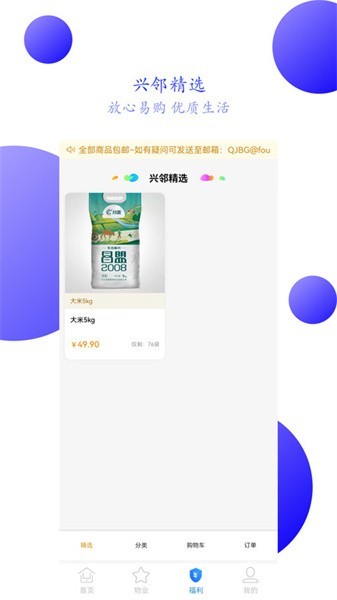 兴邻到家中文版截图0