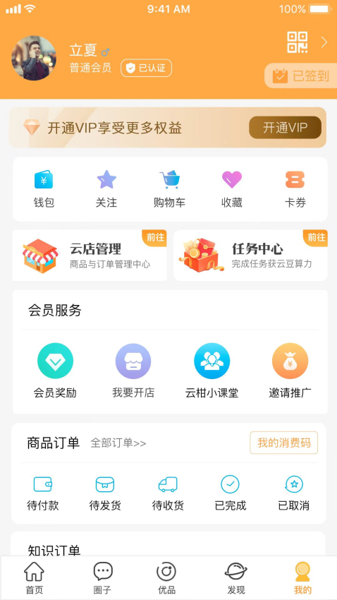 云柑社区截图0