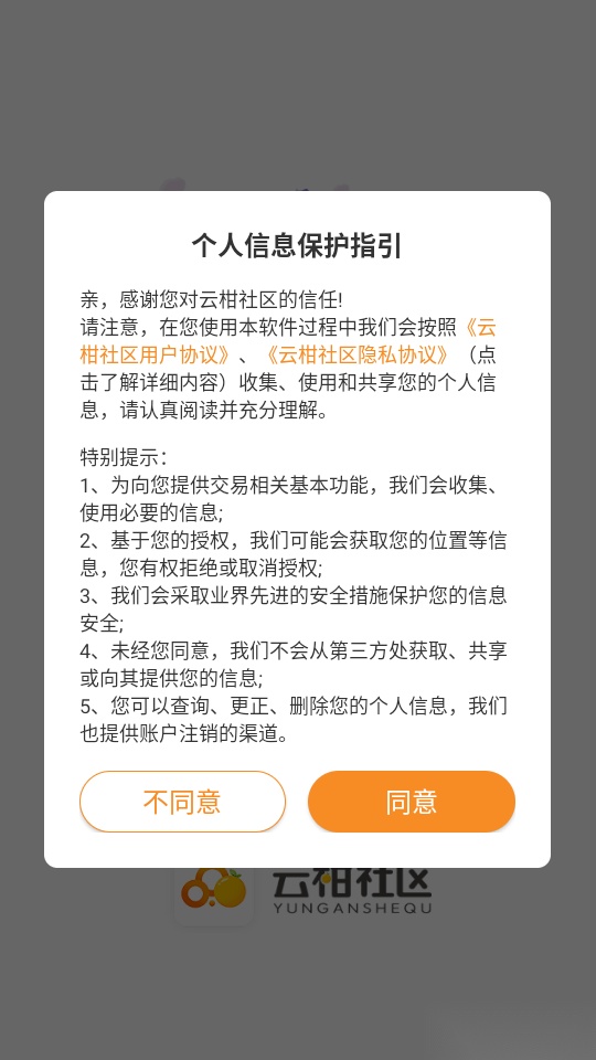 云柑社区
