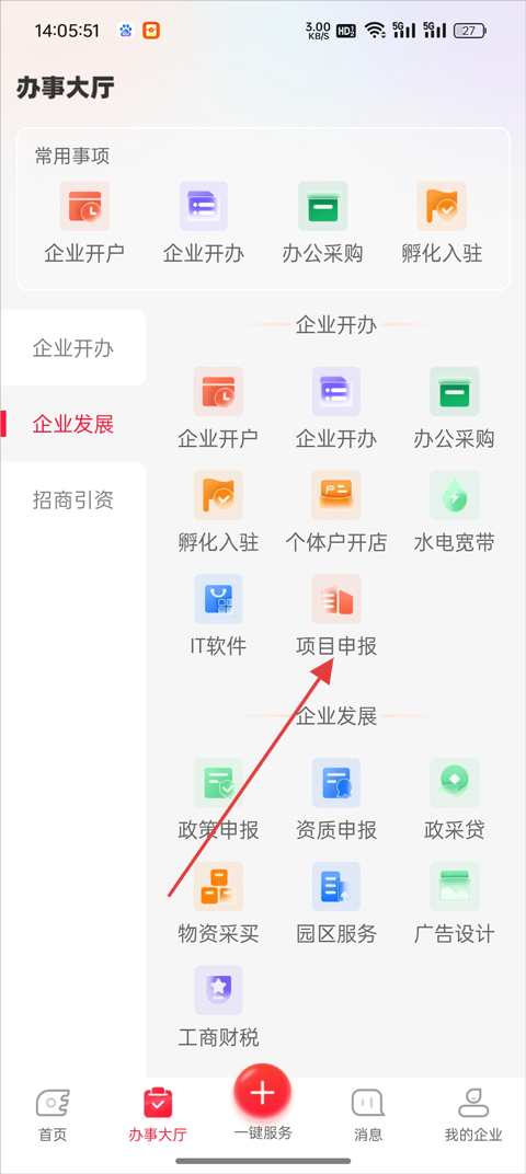 贵商易App