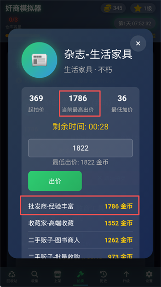 奸商模拟器手机版