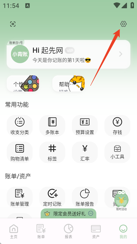 小青账正版