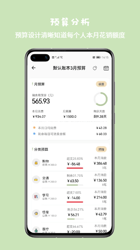 小青账正版截图1