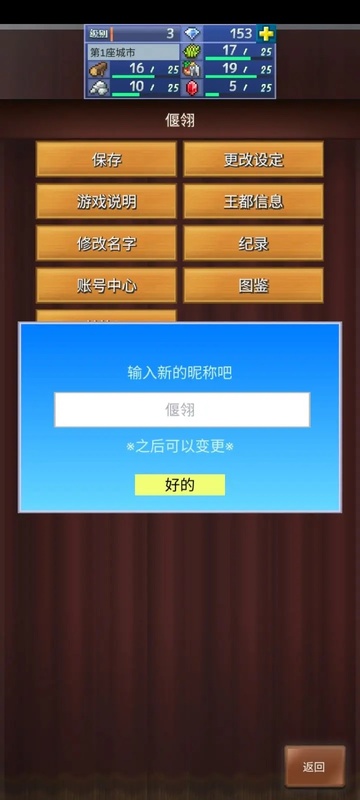 王都创世录正版