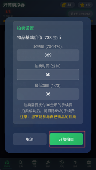 奸商模拟器手机版