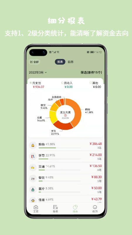 小青账正版截图4
