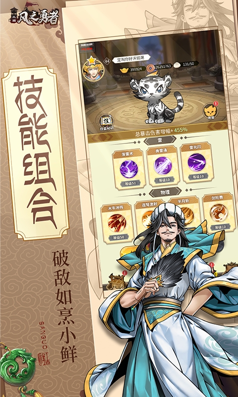 风之勇者截图3