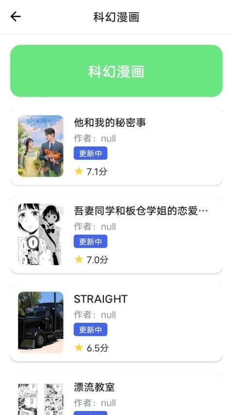 漫之家复苏安卓版截图0