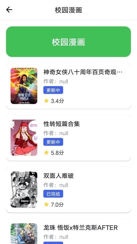 漫之家复苏安卓版截图2