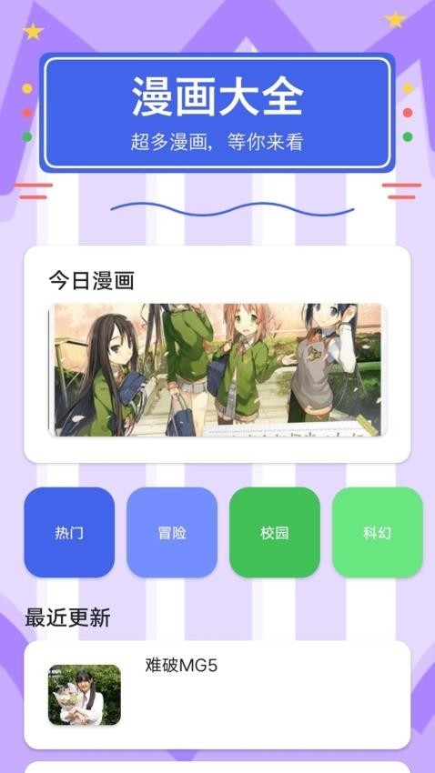 漫之家复苏安卓版截图1
