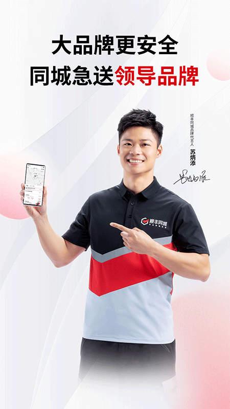 顺丰同城急送截图0