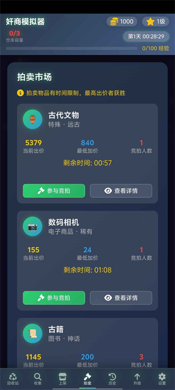 奸商模拟器手机版截图4