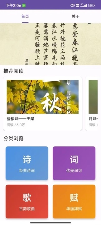 古诗词赏析截图3