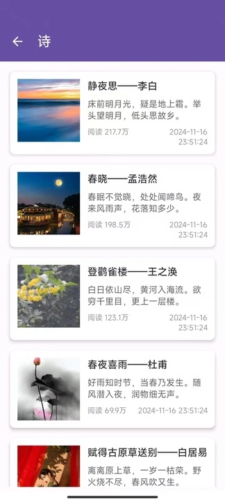 古诗词赏析截图2