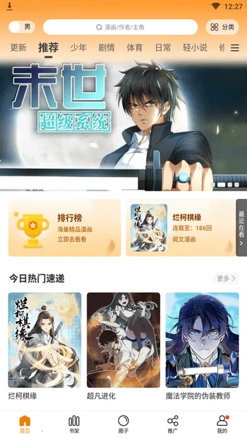 比熊漫画优化2025  安卓版截图3