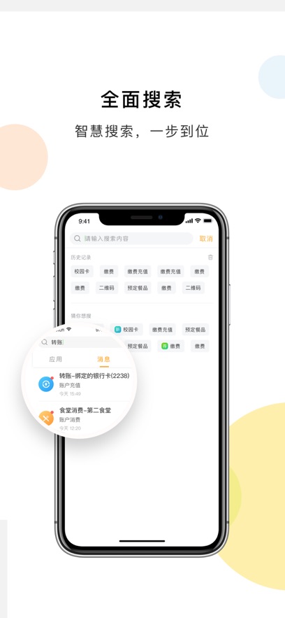 慧新e校最新版截图1