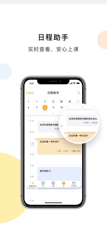 慧新e校最新版截图0