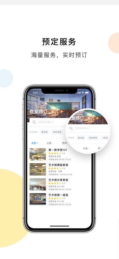 慧新e校最新版截图3