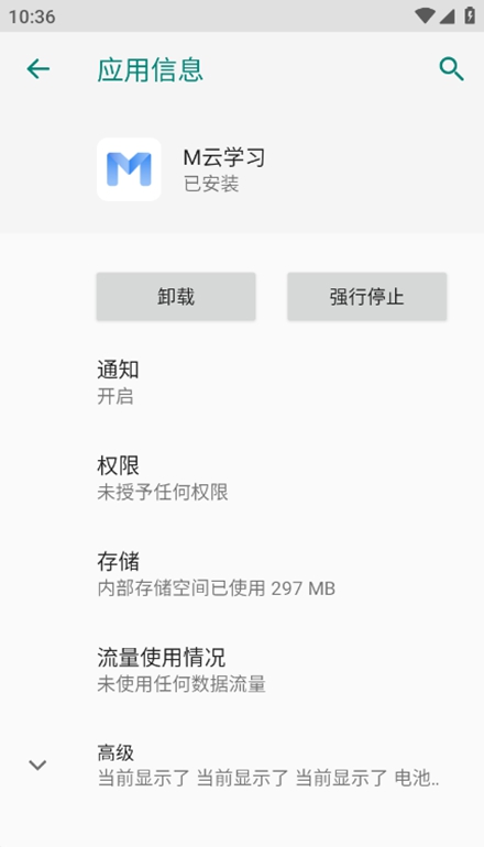 M云学习手机版截图4