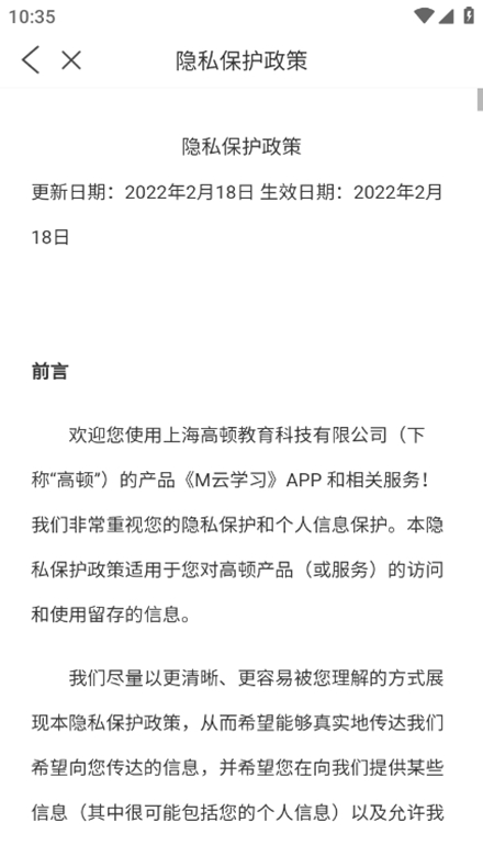 M云学习手机版截图3