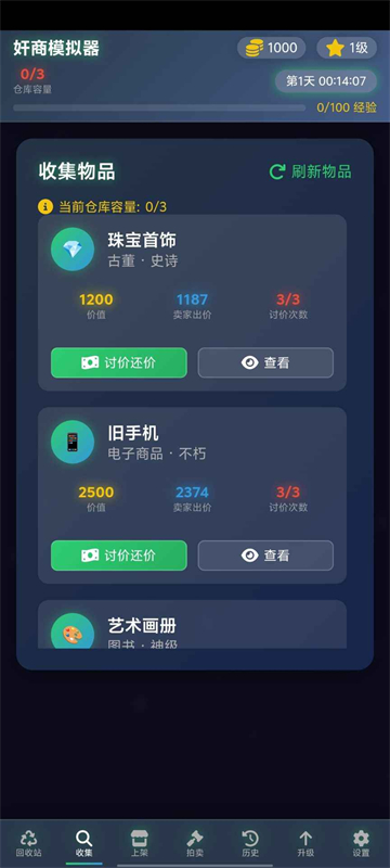 奸商模拟器手机版截图3