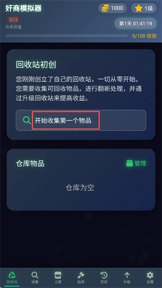 奸商模拟器手机版