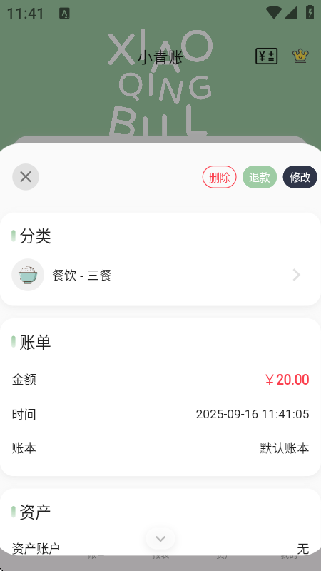 小青账正版