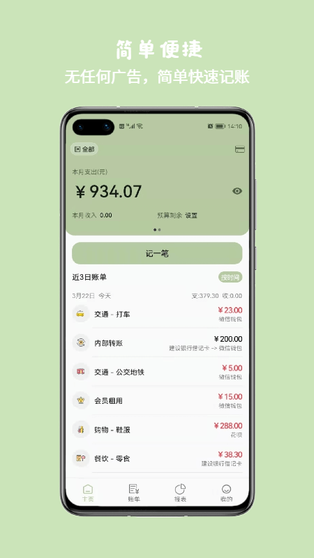 小青账正版截图0