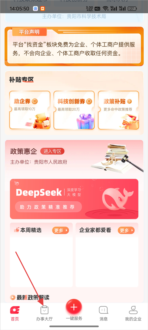 贵商易App