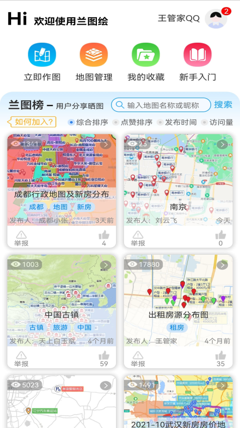 兰图绘手机版截图1