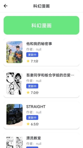 漫之家复苏安卓版
