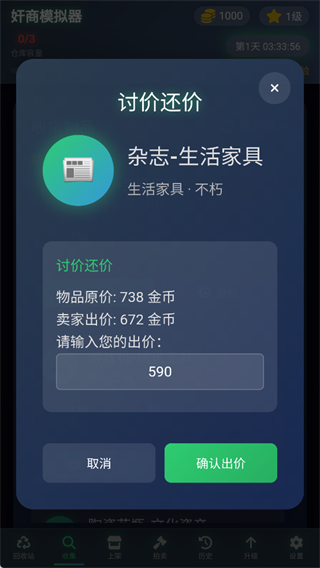 奸商模拟器手机版