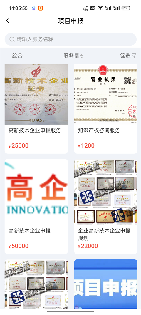 贵商易App