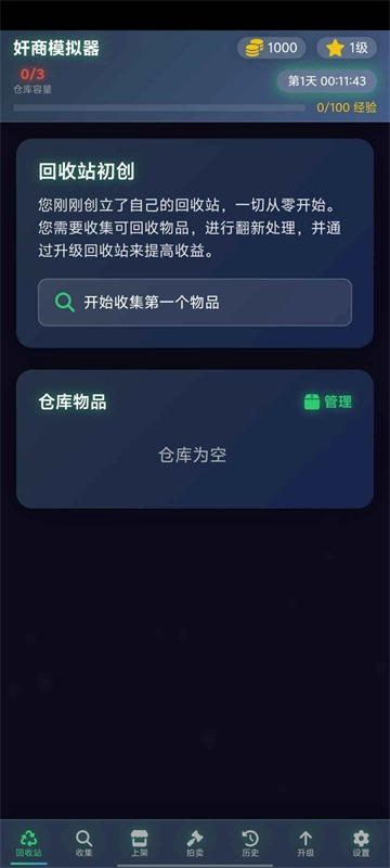 奸商模拟器手机版截图1