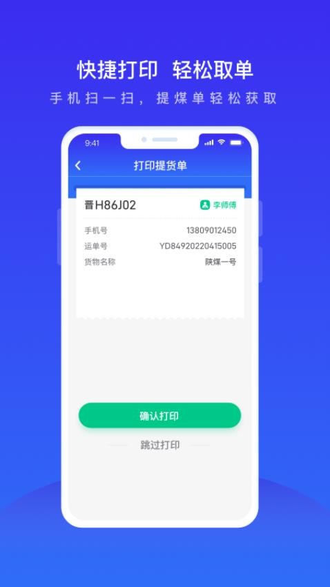 世德运营平台截图2