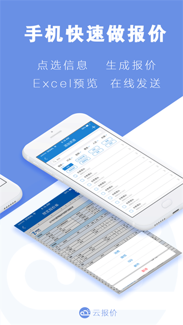 云报价截图0